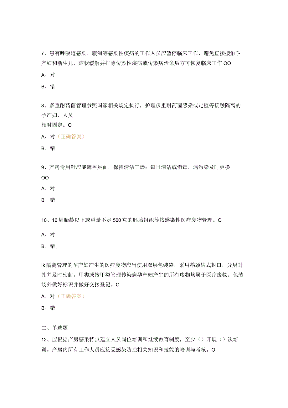 产房医院感染预防与控制标准试题 .docx_第2页