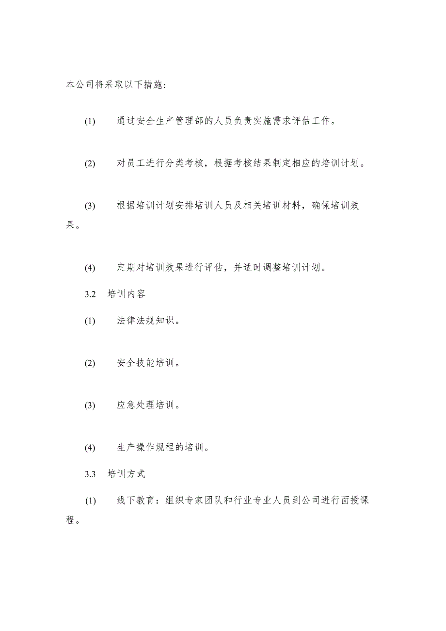 工贸企业安全教育培训管理制度.docx_第2页