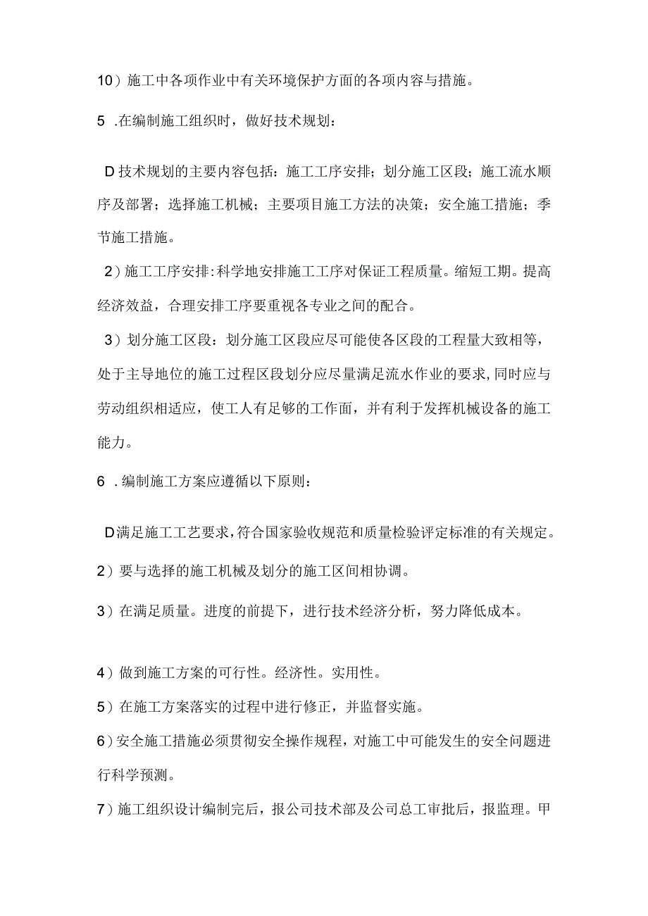 施工组织设计安全技术审查制度模板范本.docx_第3页