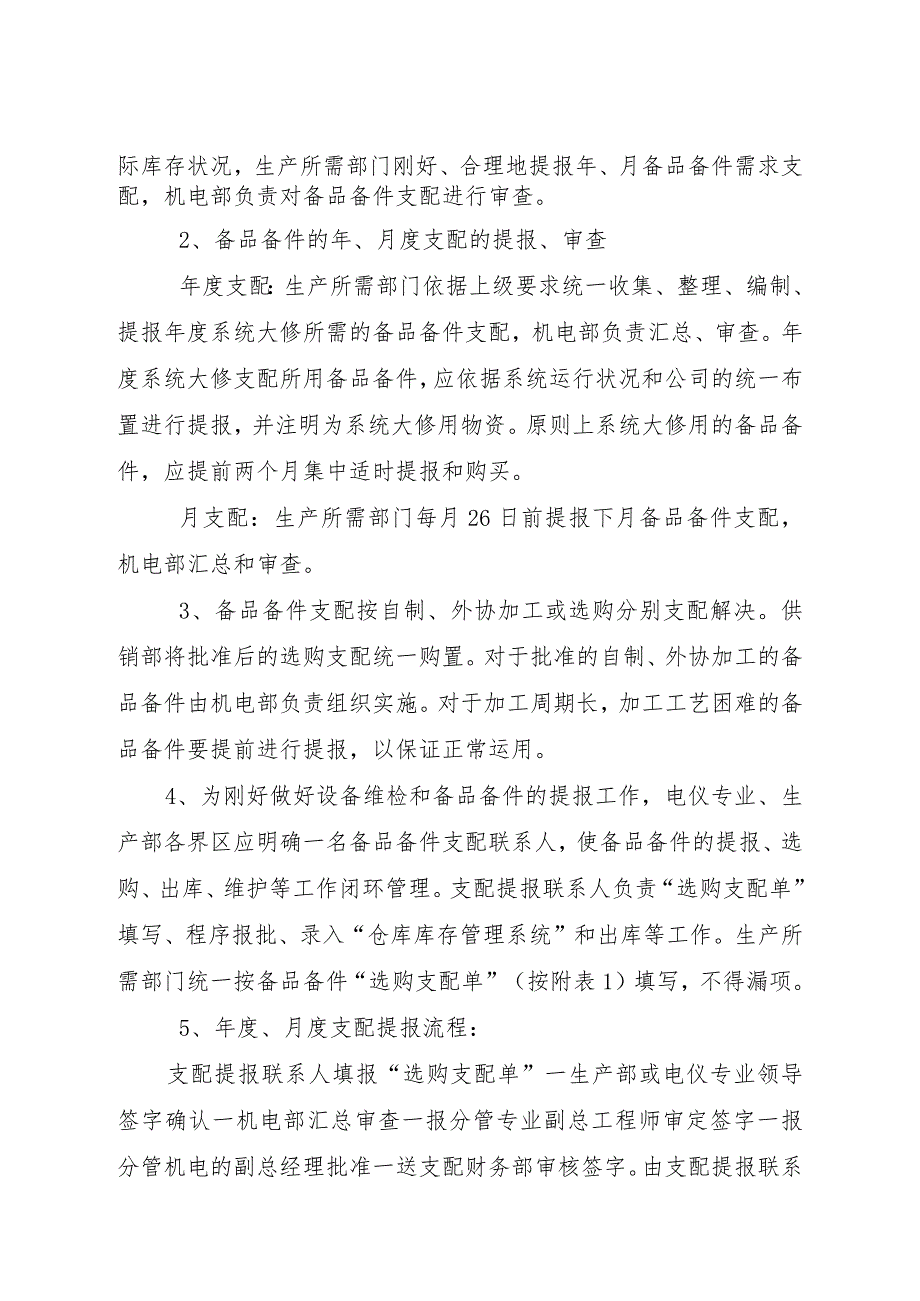 备品备件管理规定介绍.docx_第3页