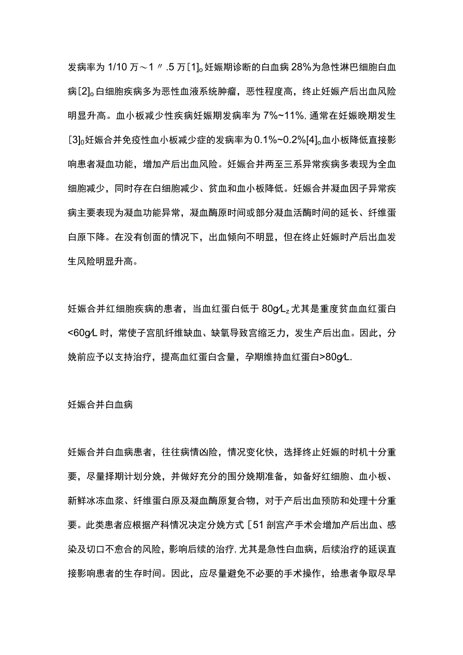 最新：妊娠合并内科疾病产后出血的预防及处理.docx_第2页