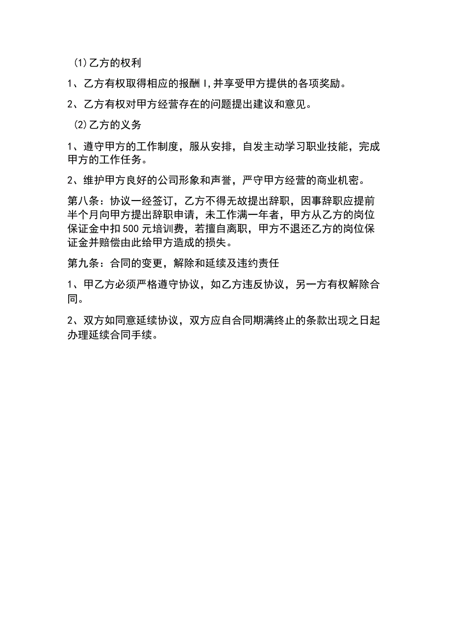 XX美容养生馆劳动协议书(示范文本).docx_第2页