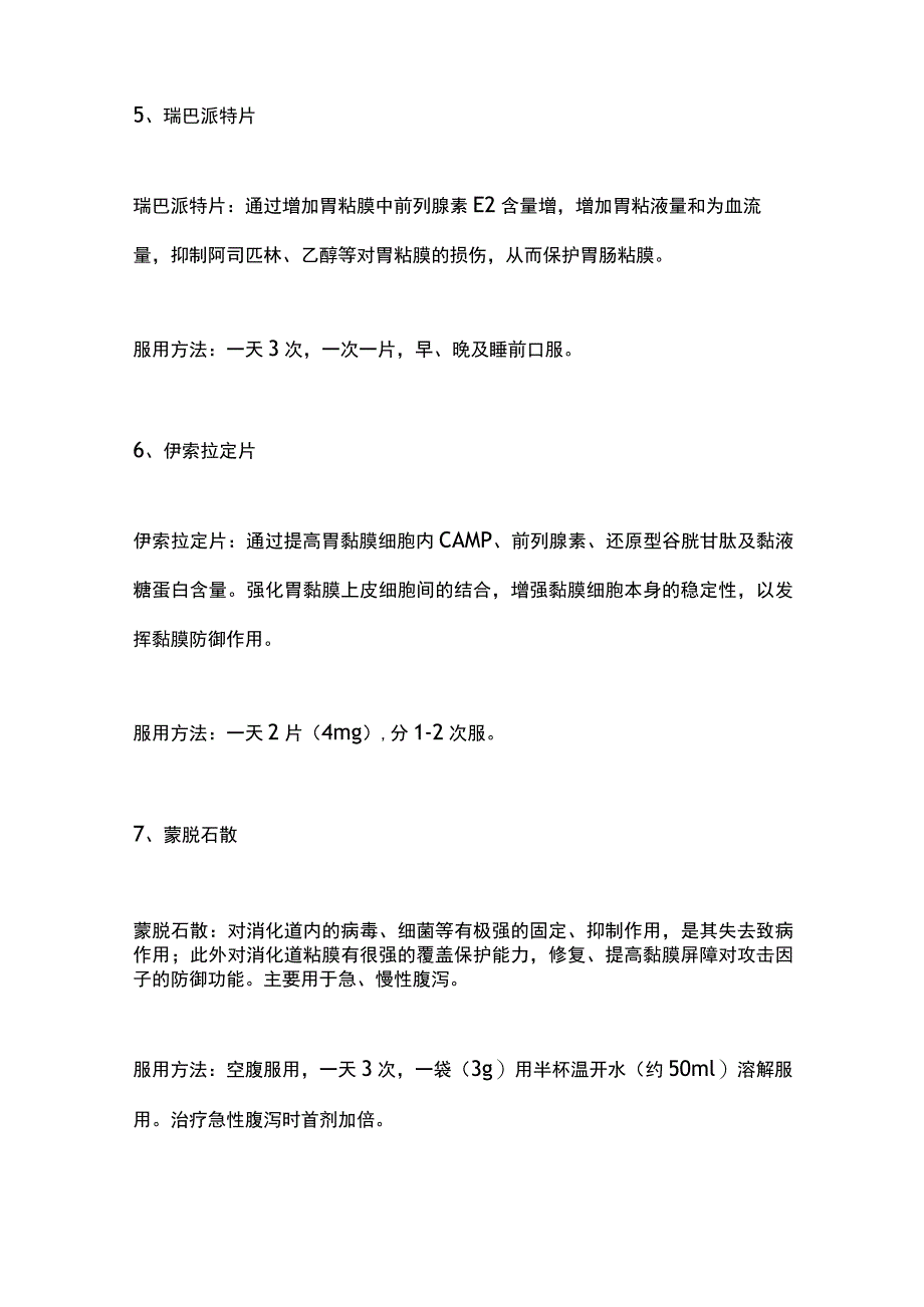 最新：十种胃黏膜保护剂的正确使用方法.docx_第3页