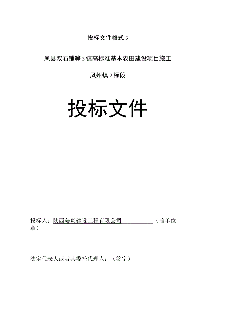 投标文件格式3.docx_第1页