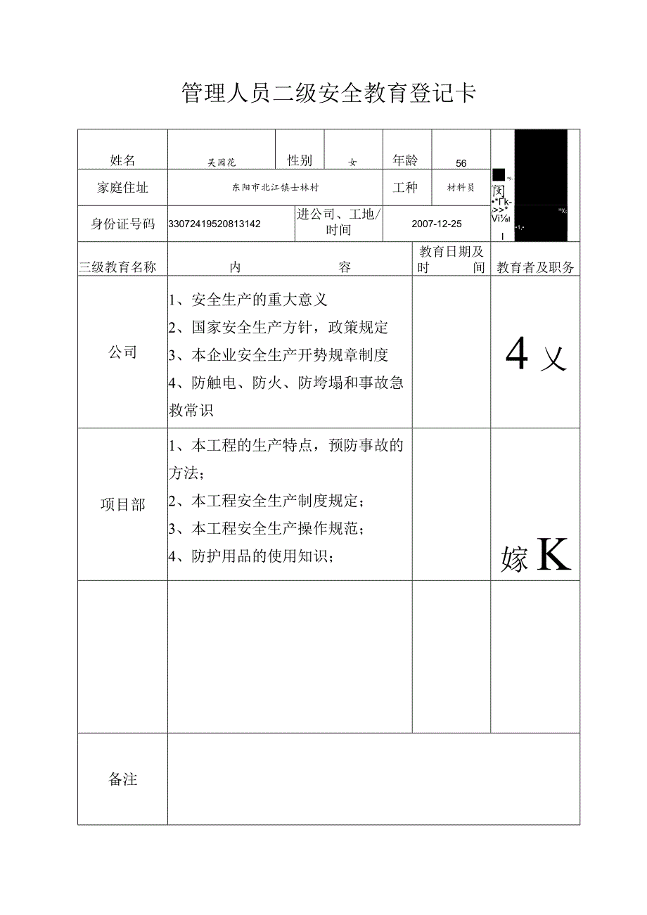 材料员二级安全教育登记卡范文.docx_第1页