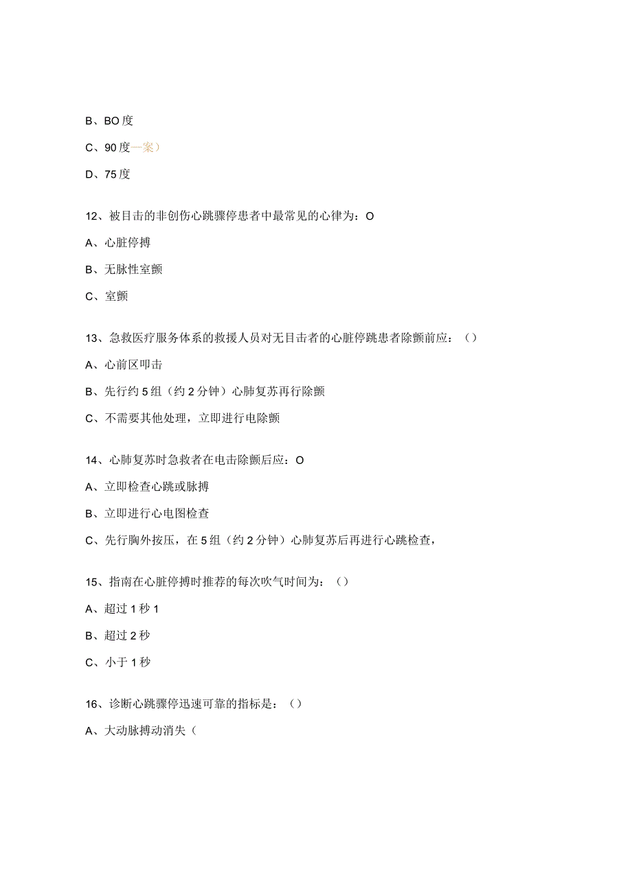 医医院心肺复苏培训考试题.docx_第3页