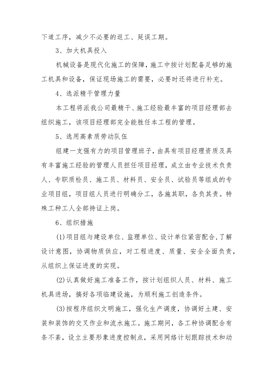 银行装修改造工程确保工程工期的技术组织措施.docx_第3页