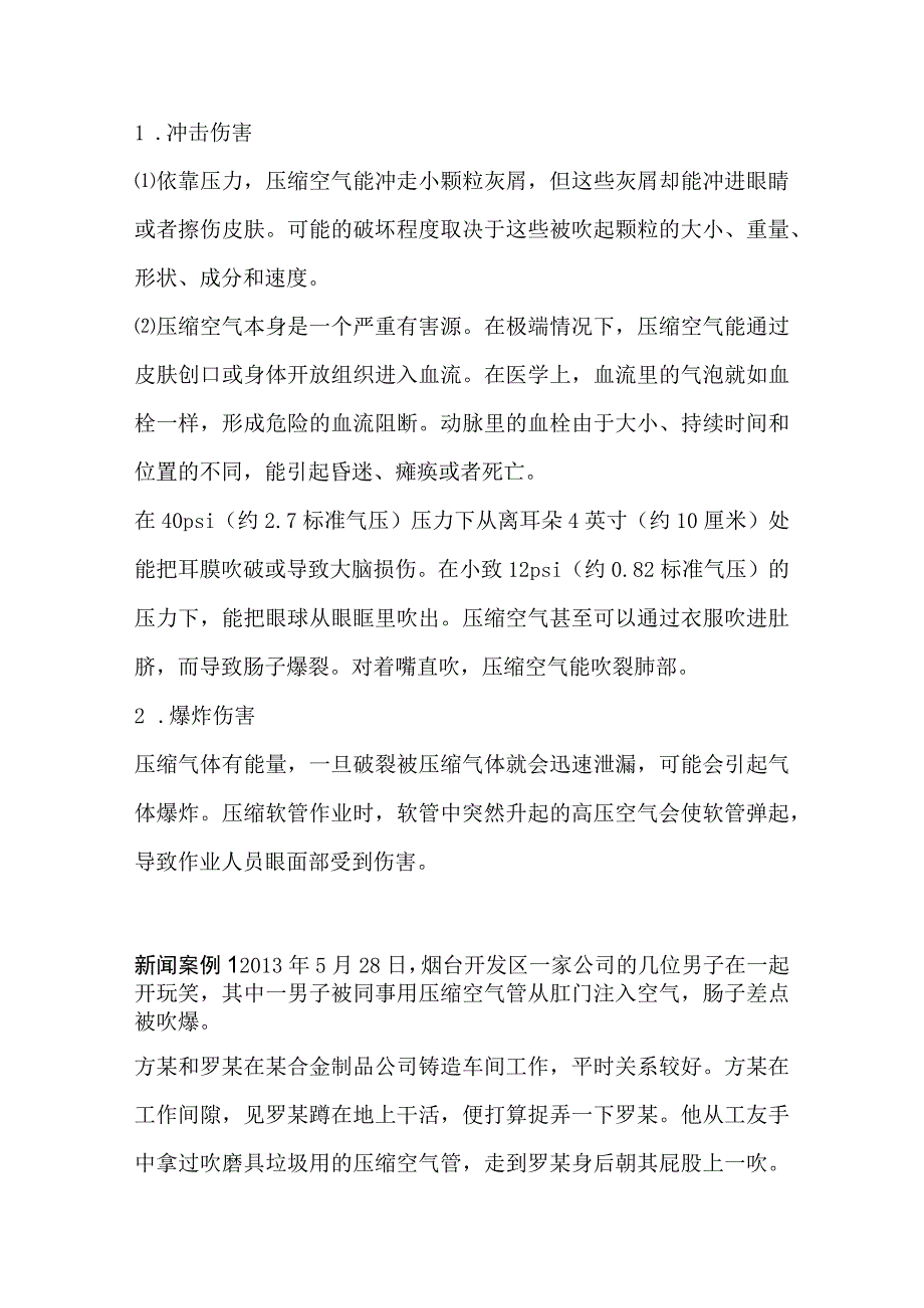 空压机危险性解析.docx_第3页