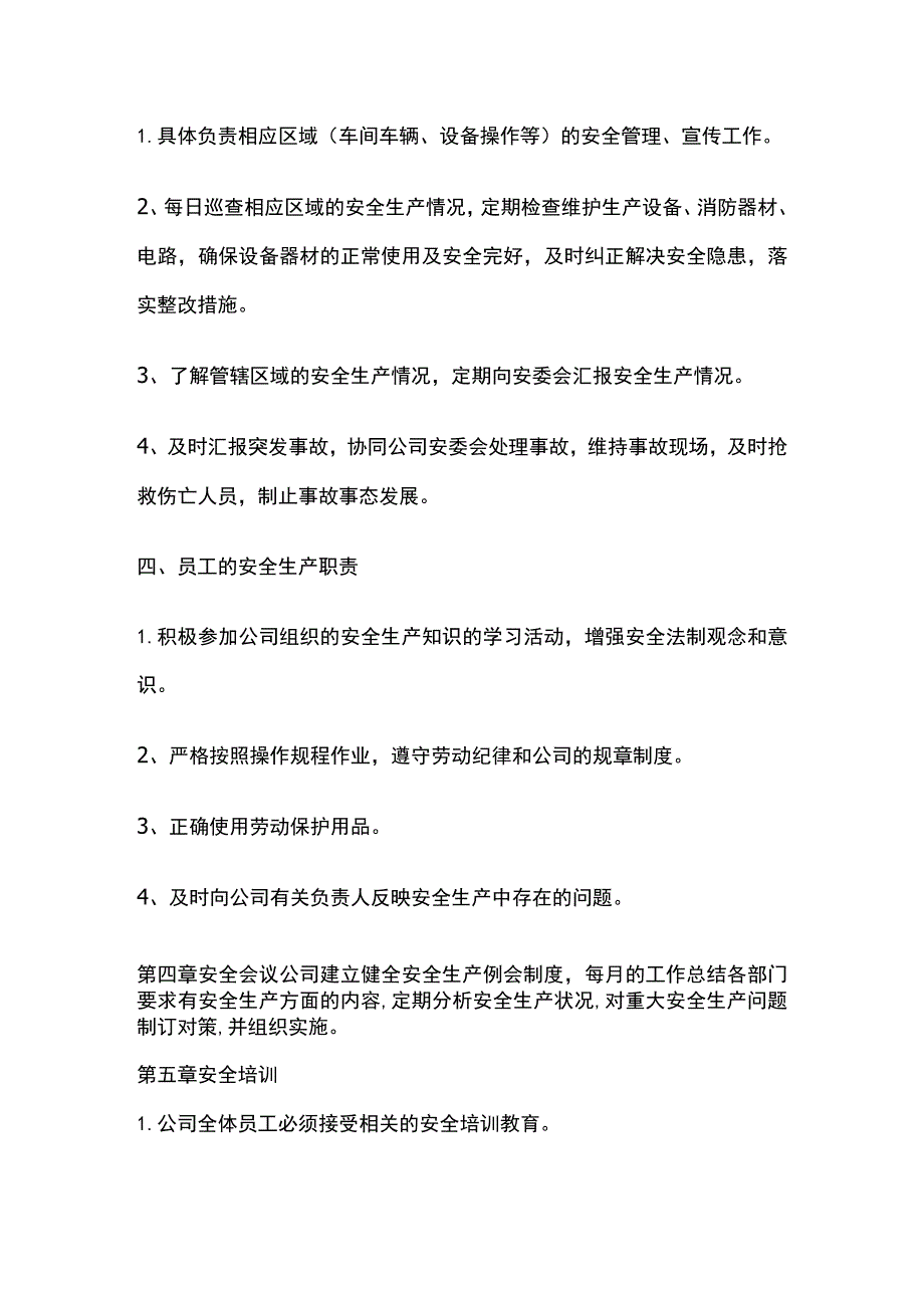 公司安全生产管理制度[全].docx_第3页