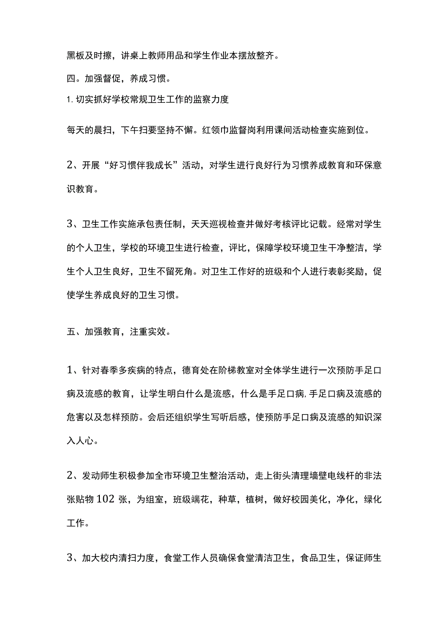 爱国卫生月活动总结.docx_第2页