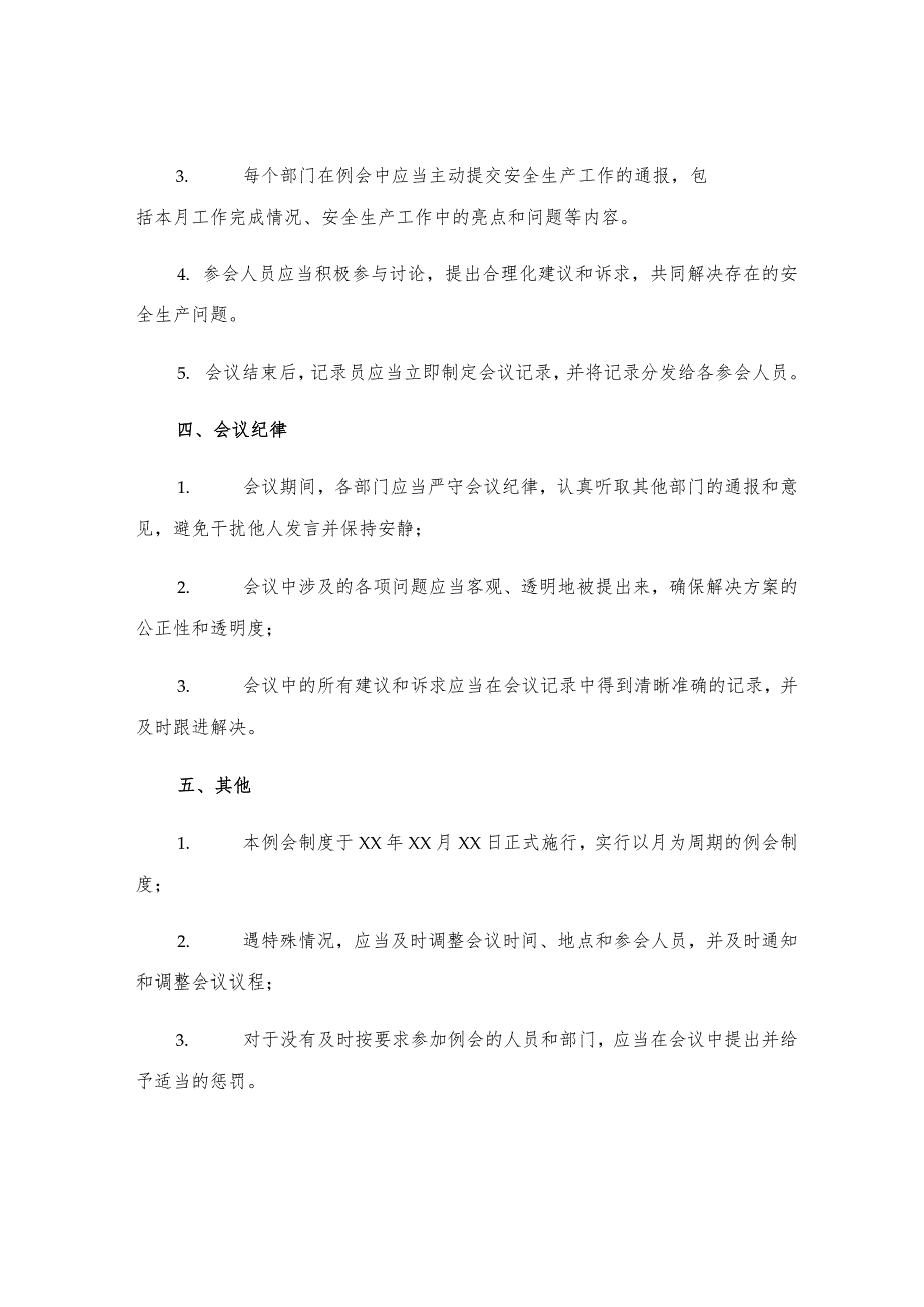 工贸企业安全生产例会制度.docx_第2页