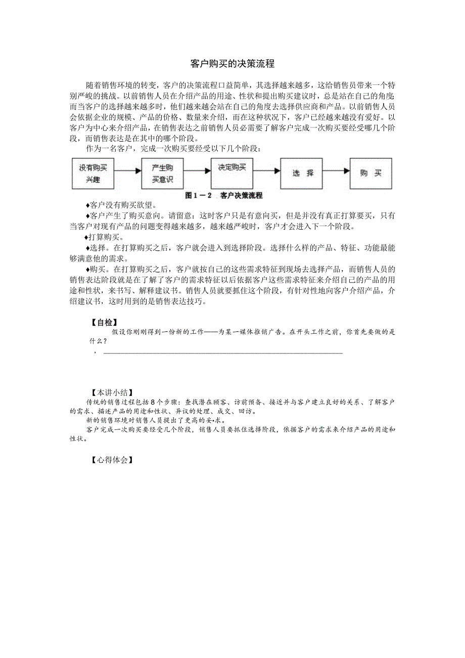 客户购买的决策流程.docx_第1页