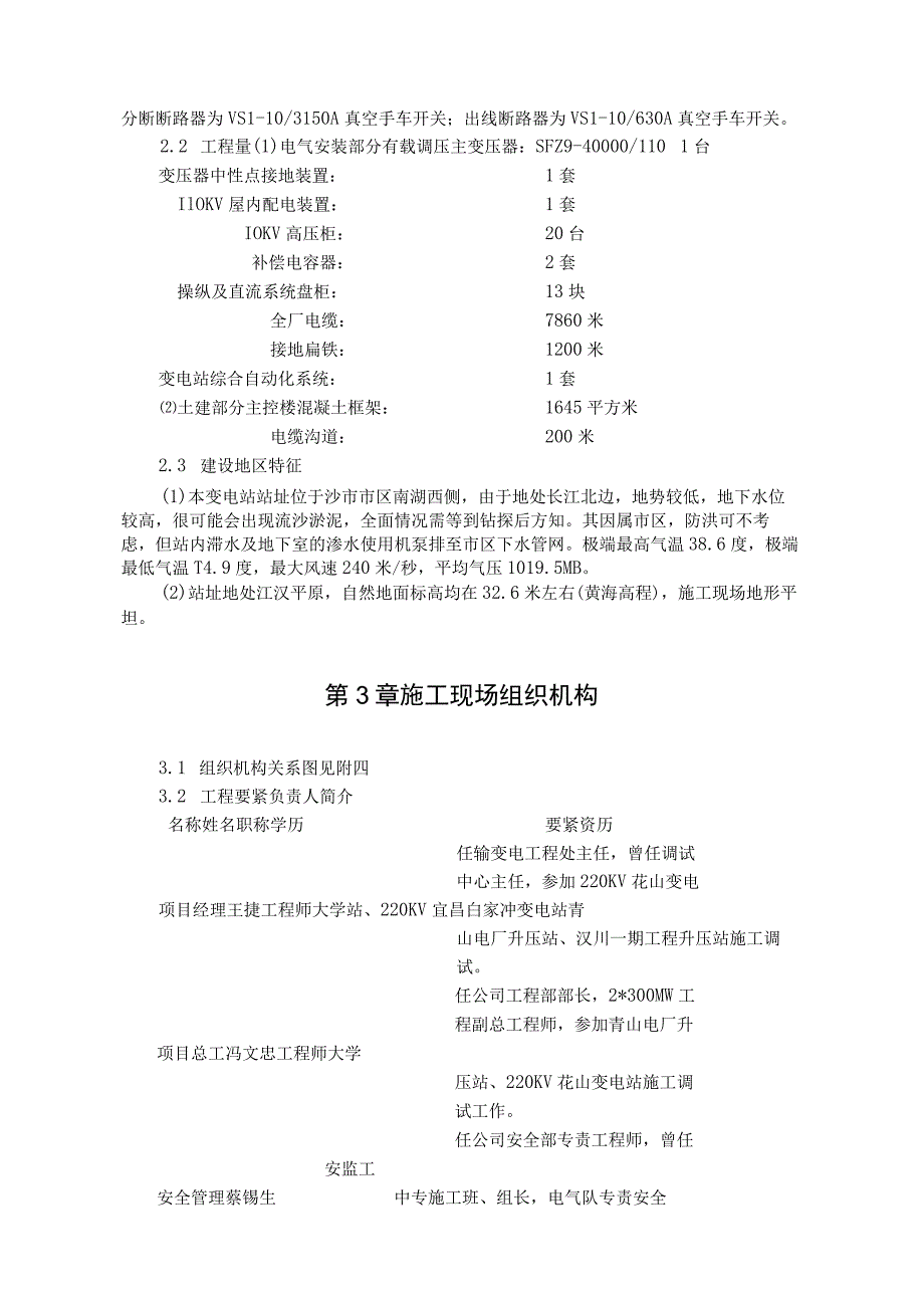 某变电站工程施工组织设计(DOC19页).docx_第3页