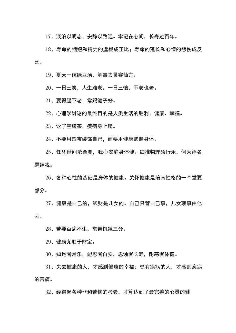 健康人生格言.docx_第2页