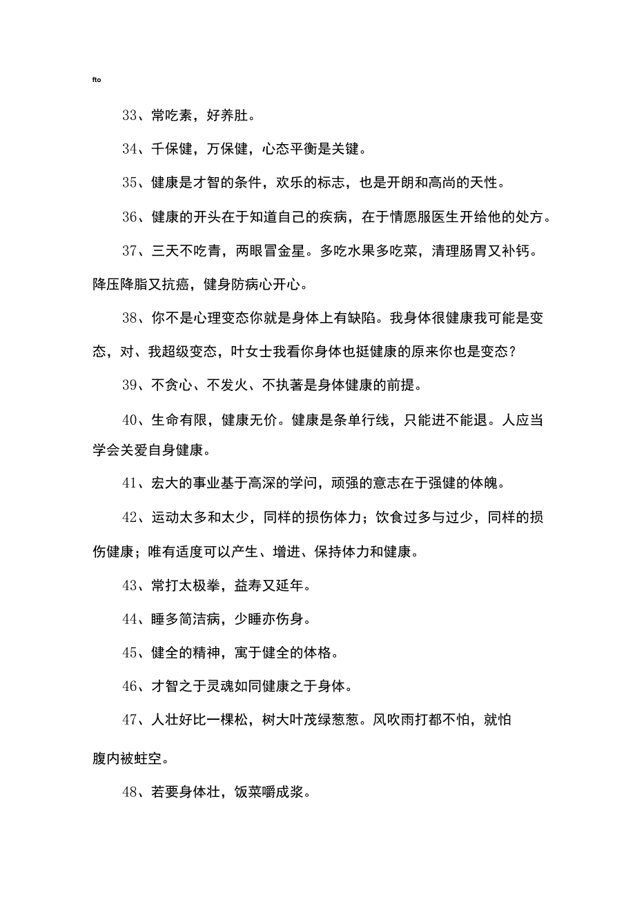 健康人生格言.docx_第3页