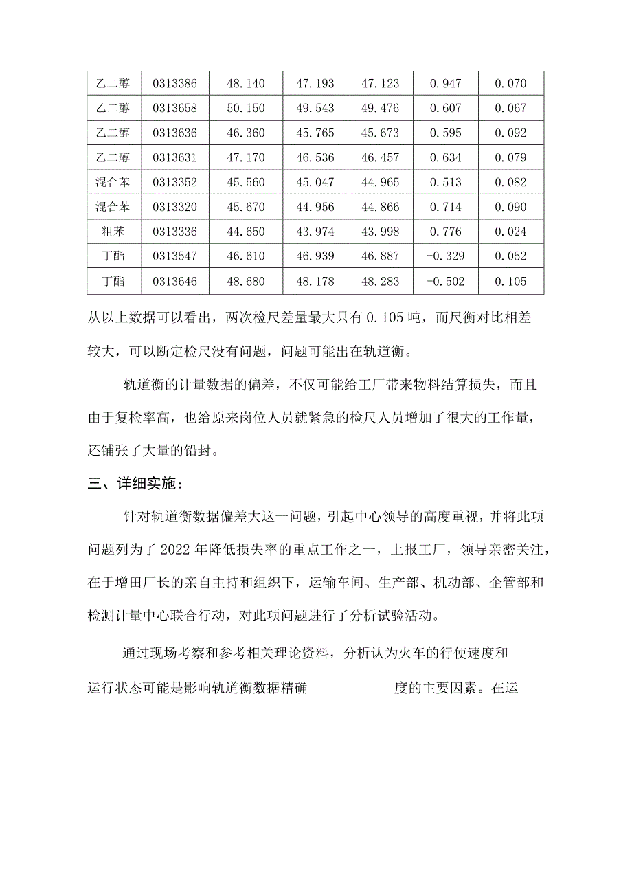 控制火车运行时速 提高轨道衡的准确度.docx_第2页