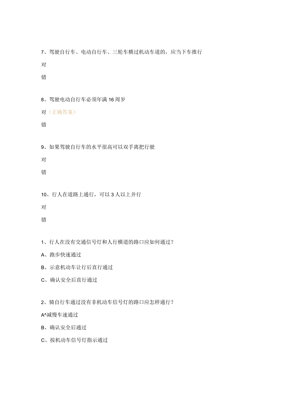 交通事故案例考试试题.docx_第2页