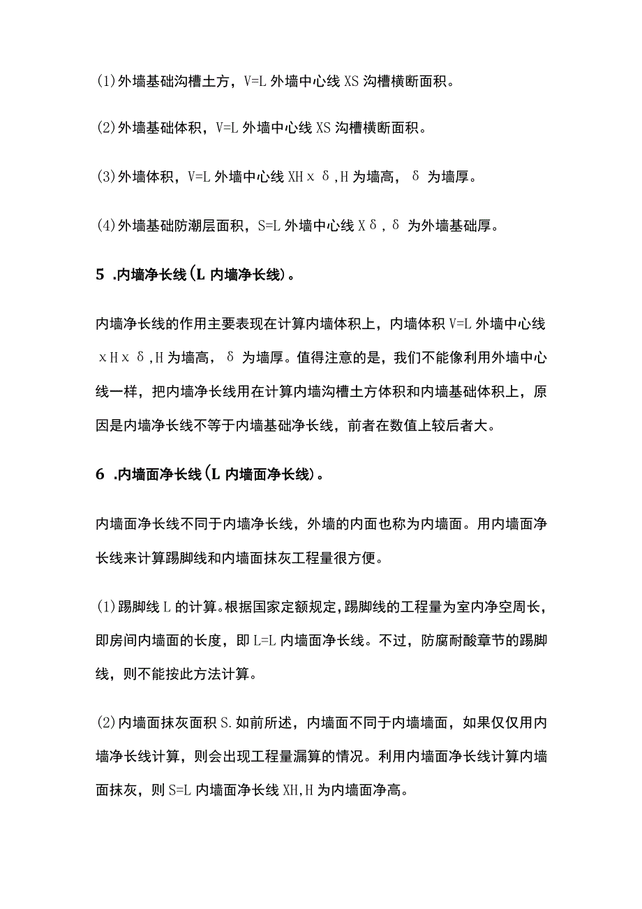 工程量手工速算技巧全总结.docx_第3页