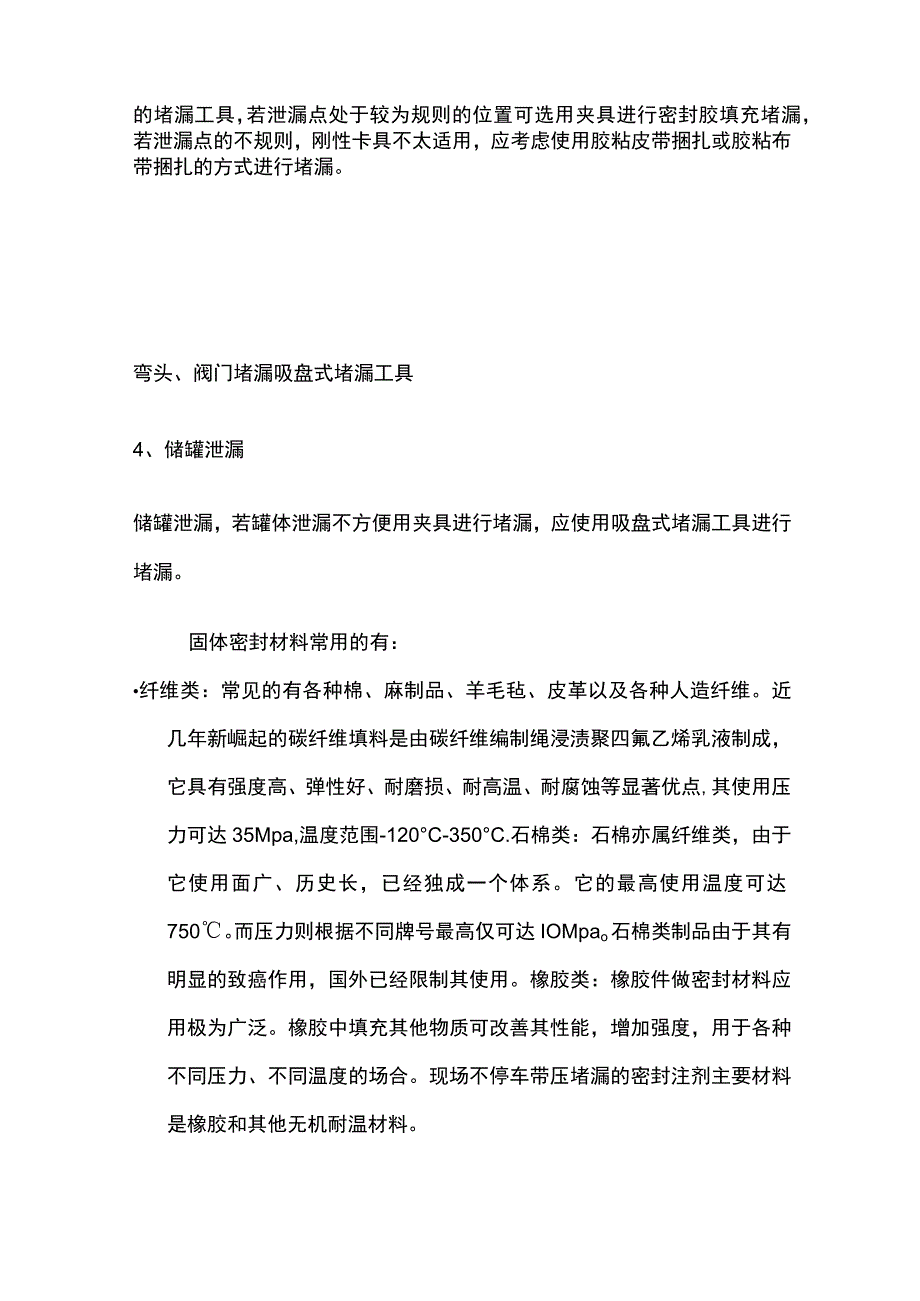 带压堵漏技术[全].docx_第2页