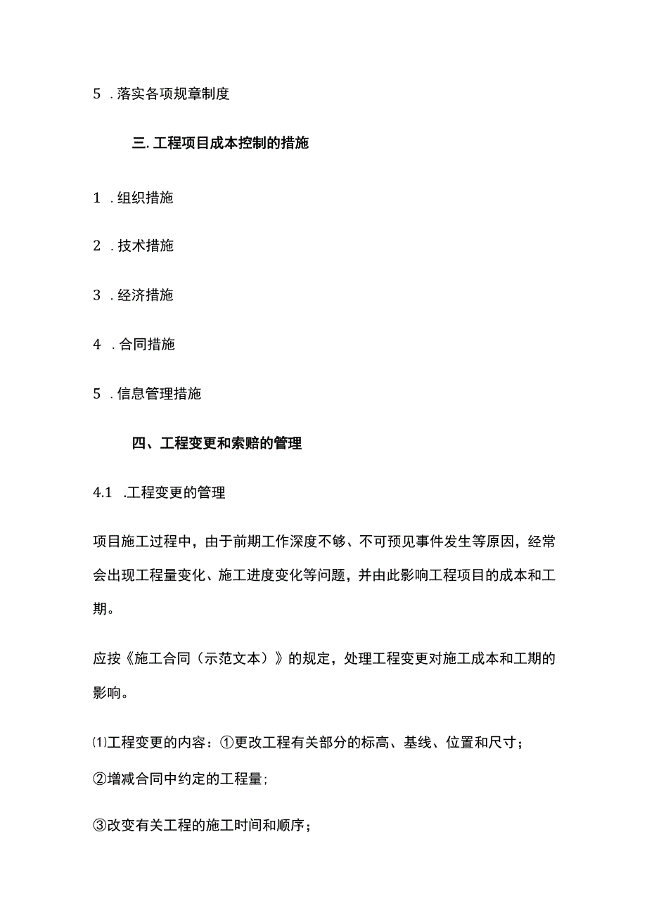 工程项目成本控制的实施详解.docx_第2页