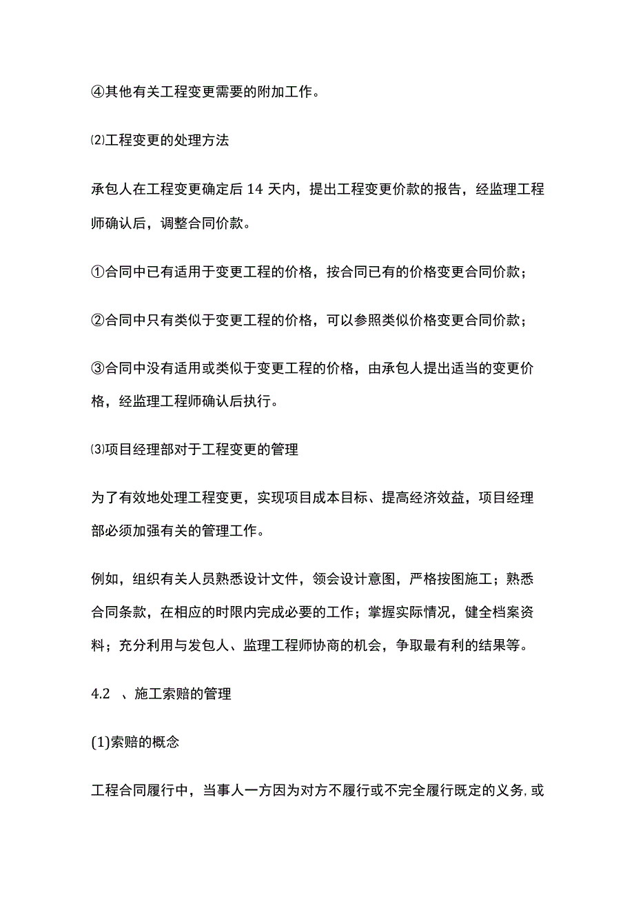 工程项目成本控制的实施详解.docx_第3页