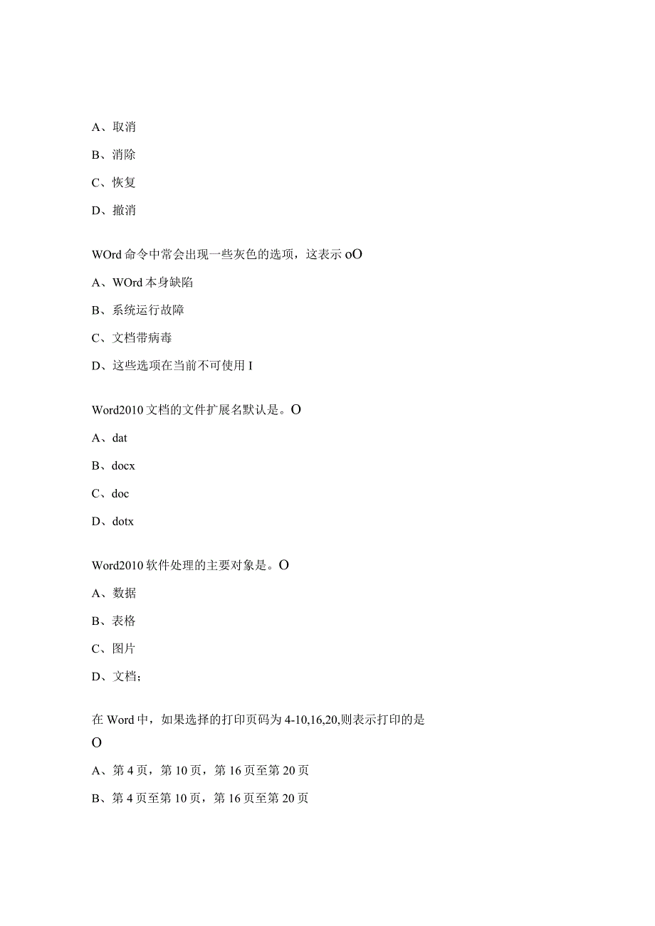 《计算机高级办公软件》考核试题.docx_第2页