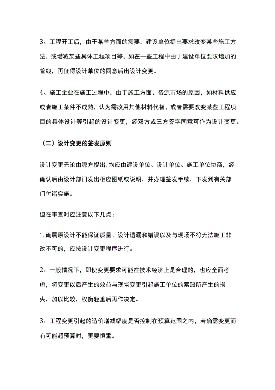 设计变更、工程签证、工程洽商.docx_第2页