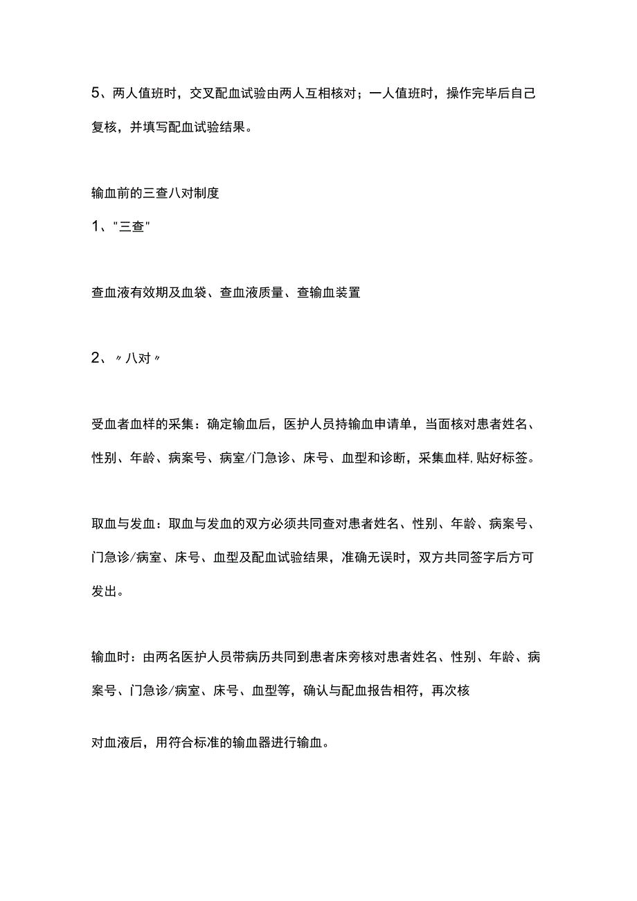 2023临床输血知识点总结.docx_第3页