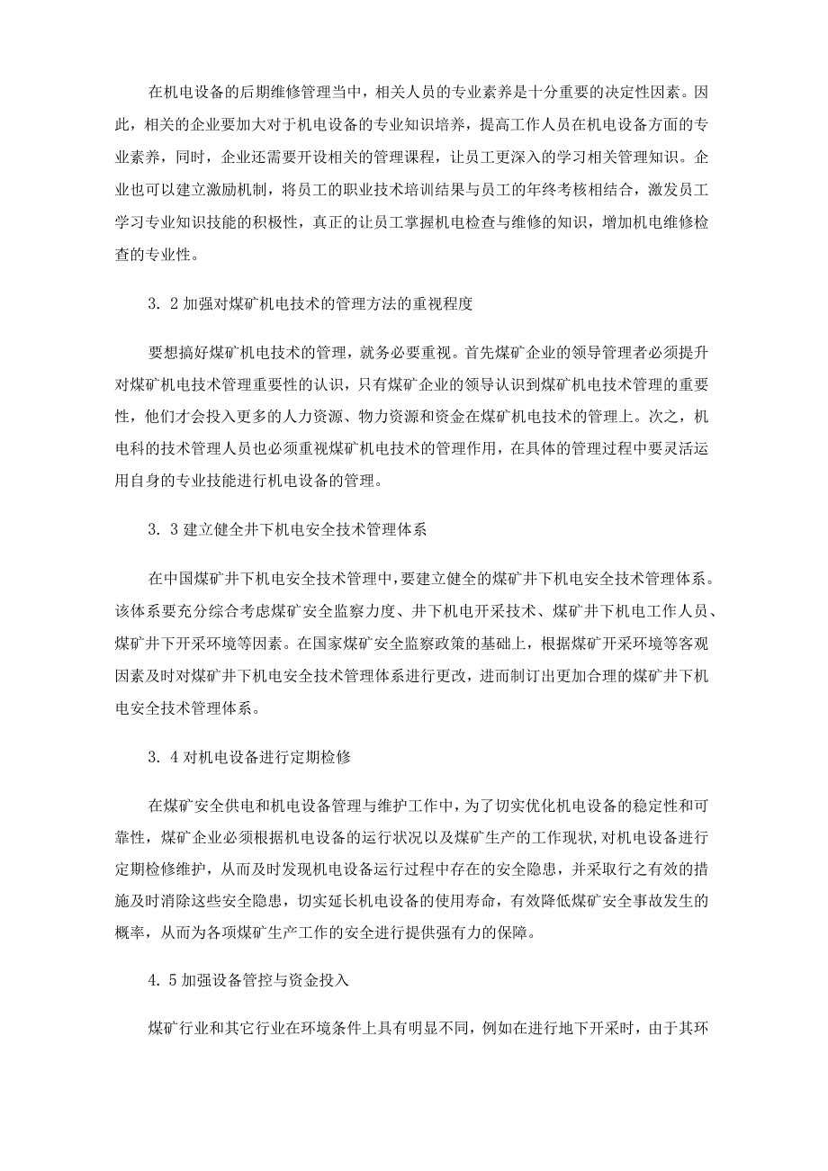 煤矿矿山机电运输事故原因及防范对策解析.docx_第3页