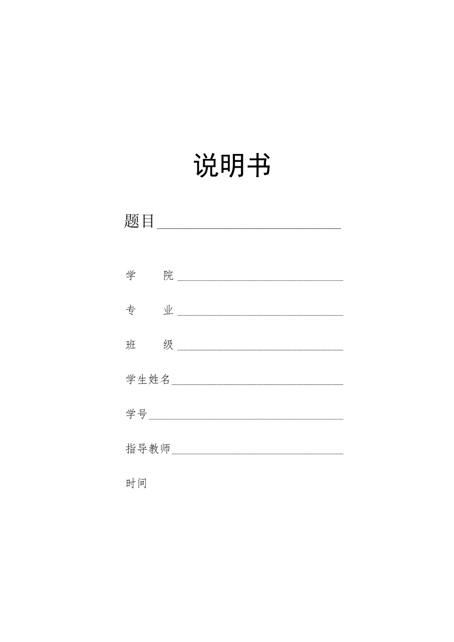 机械制造技术课程设计-圆柱齿轮机械加工工艺规程设计.docx_第1页