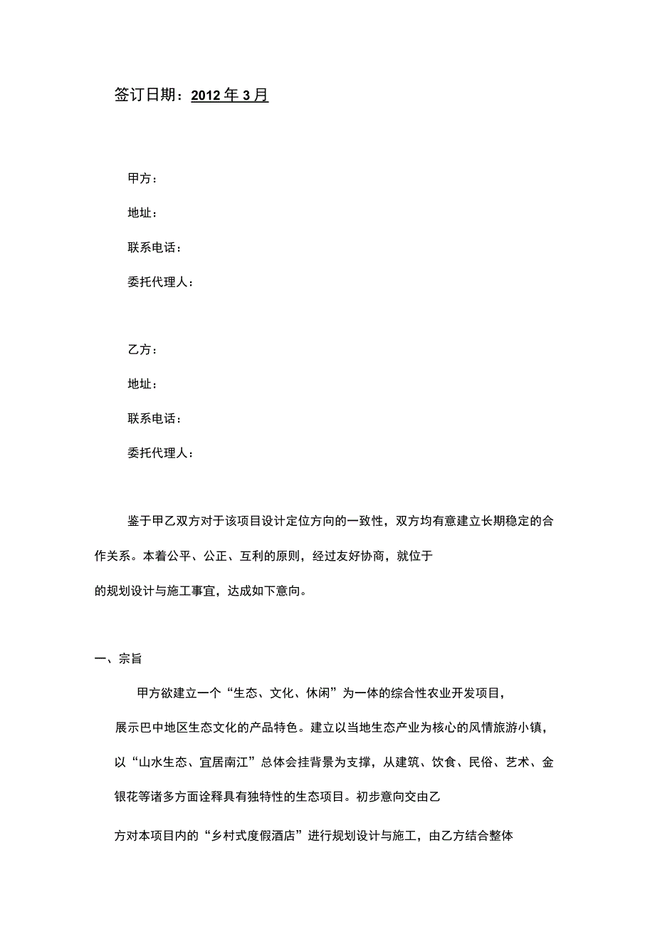 项目合作框架性协议书(示范文本).docx_第2页