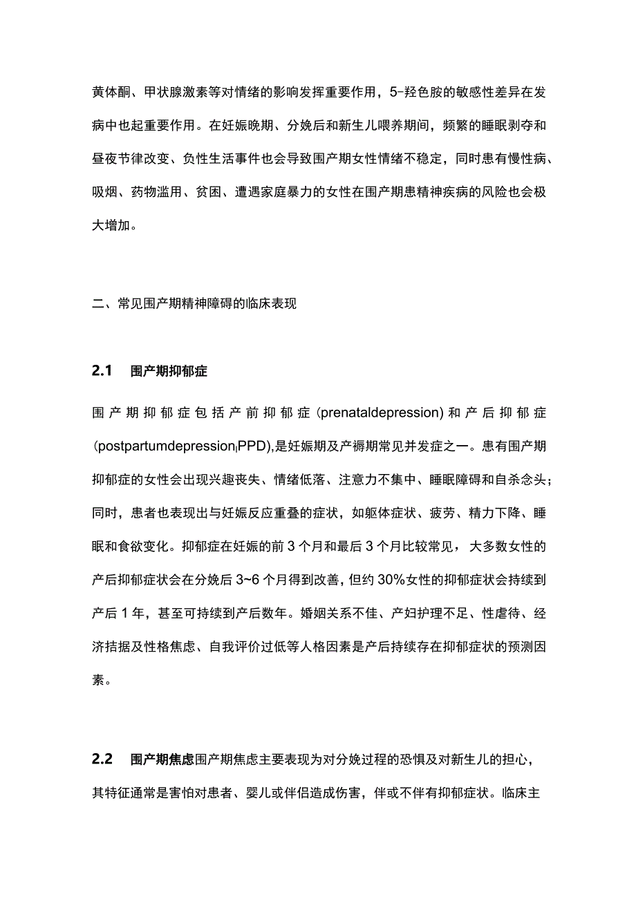 最新：围产期精神障碍筛查与诊治专家共识.docx_第2页