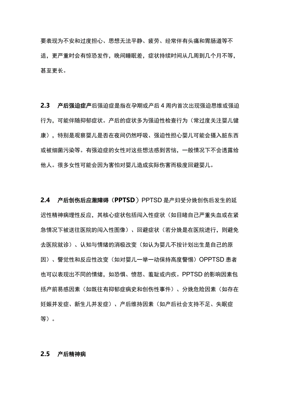 最新：围产期精神障碍筛查与诊治专家共识.docx_第3页