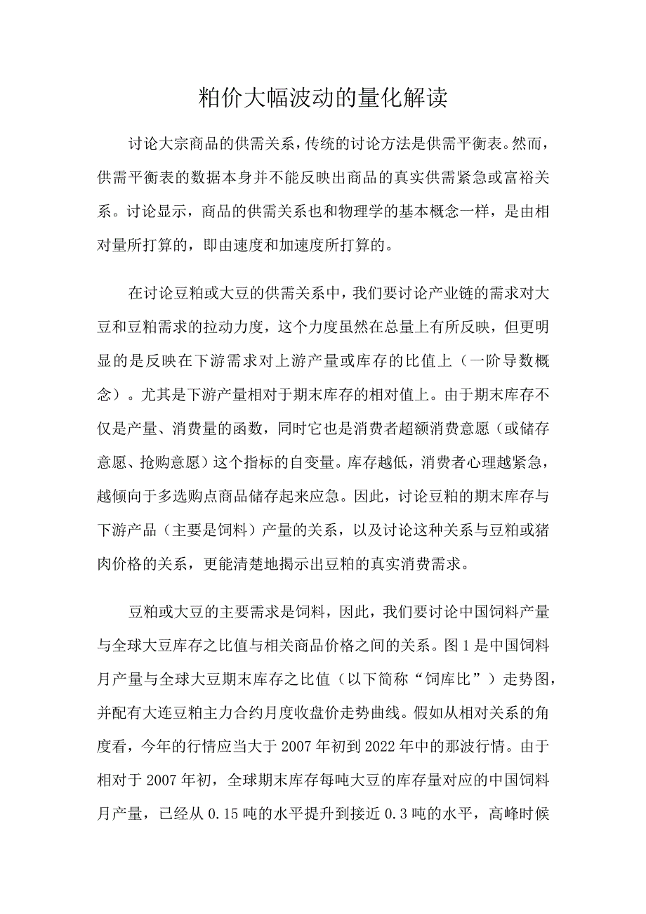 粕价大幅波动的量化解读.docx_第1页