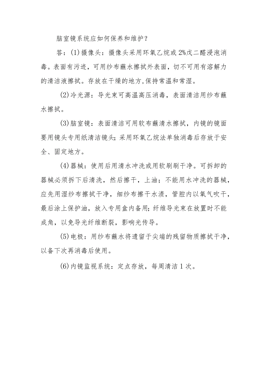 神经内镜临床常见问题与解答.docx_第2页