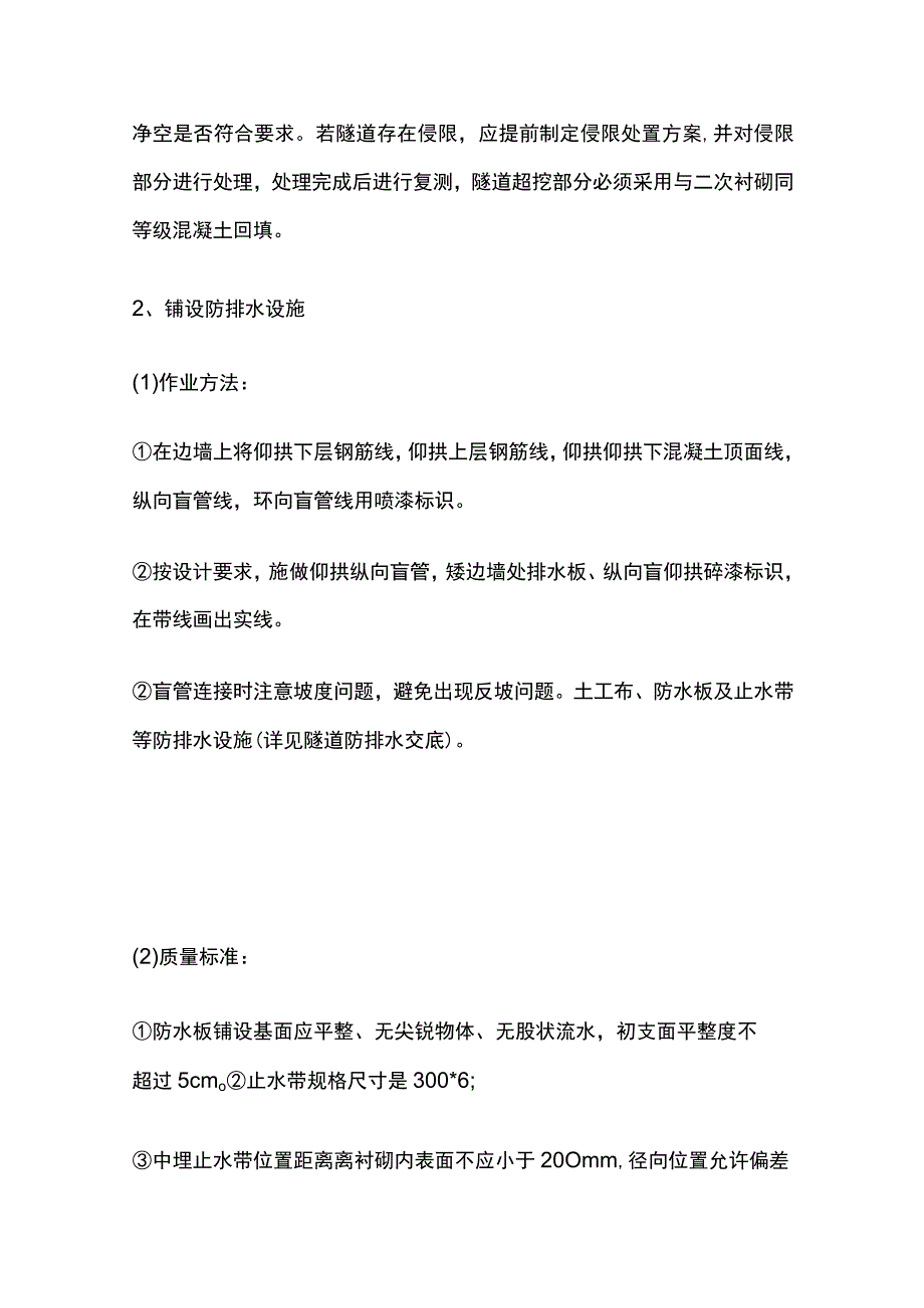 高铁衬砌仰拱隧道施工技术交底[全].docx_第3页