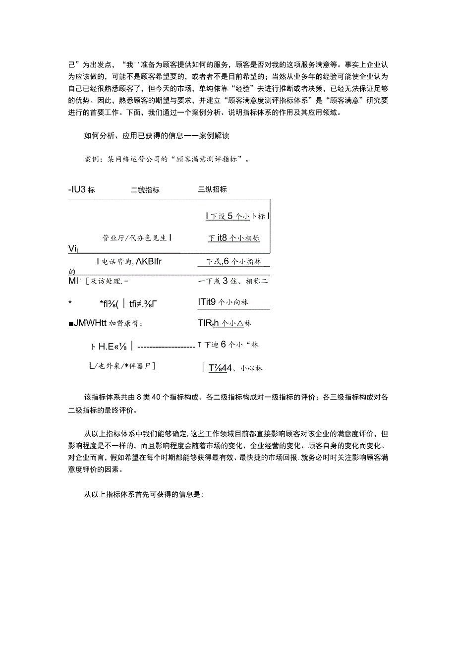 客户服务系列：顾客满意案例剖析_.docx_第2页