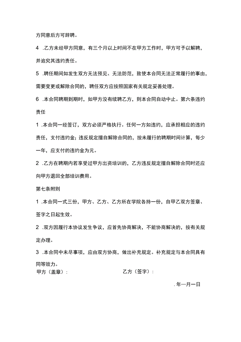 教师聘用合同范本.docx_第3页