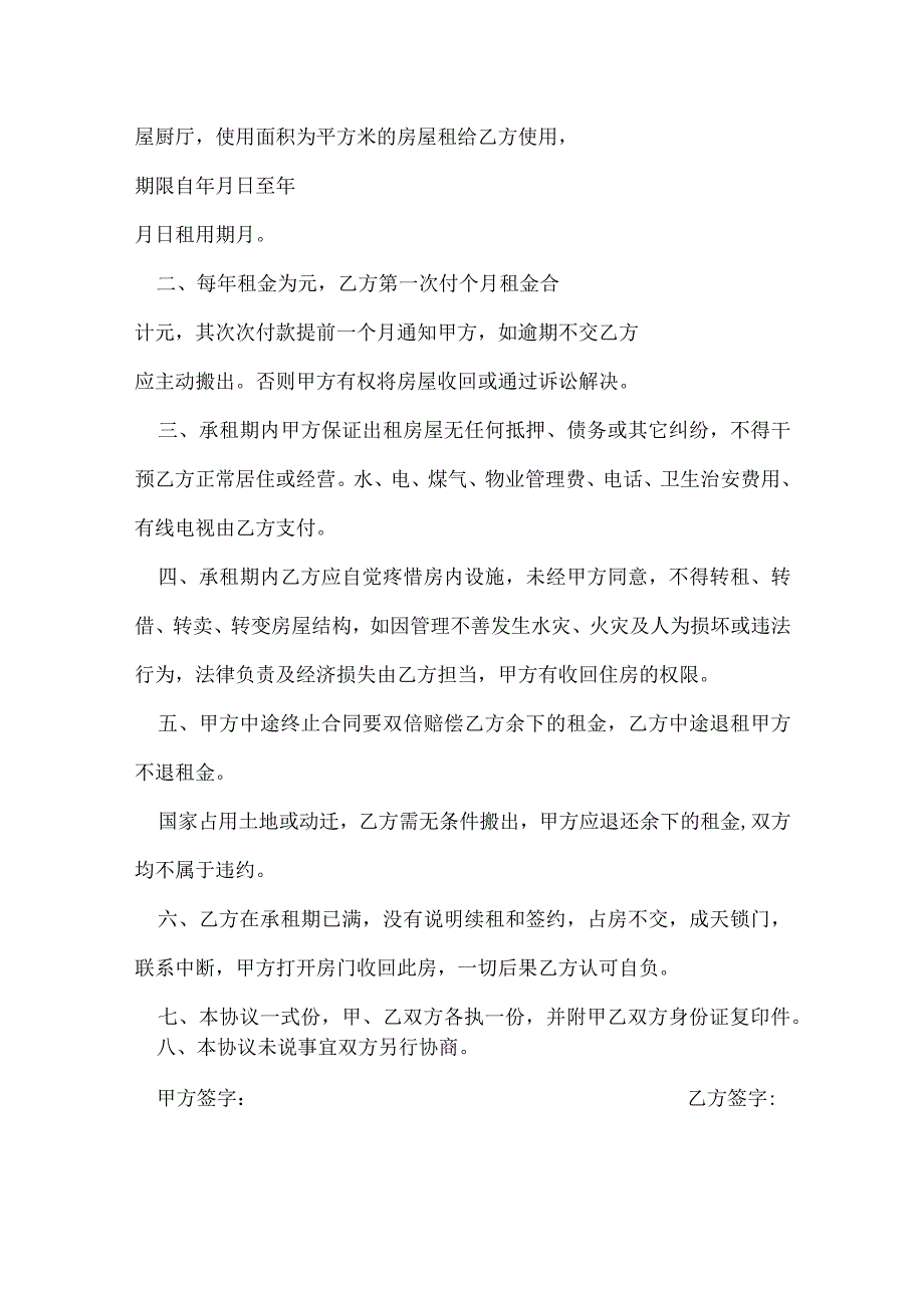 正规租房协议书(2篇).docx_第2页