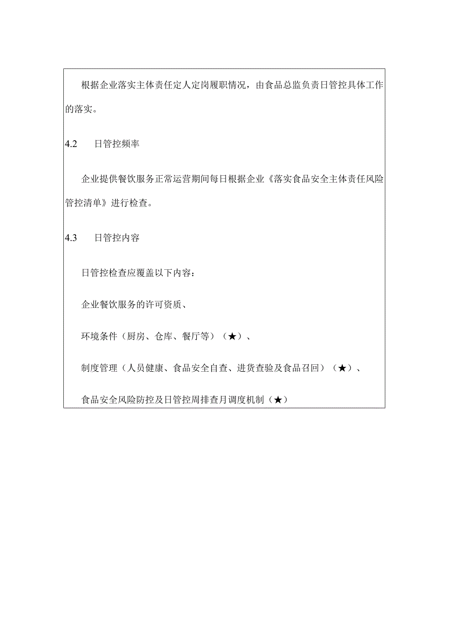 集体用餐配送单位食品安全日管控制度+表格记录.docx_第3页