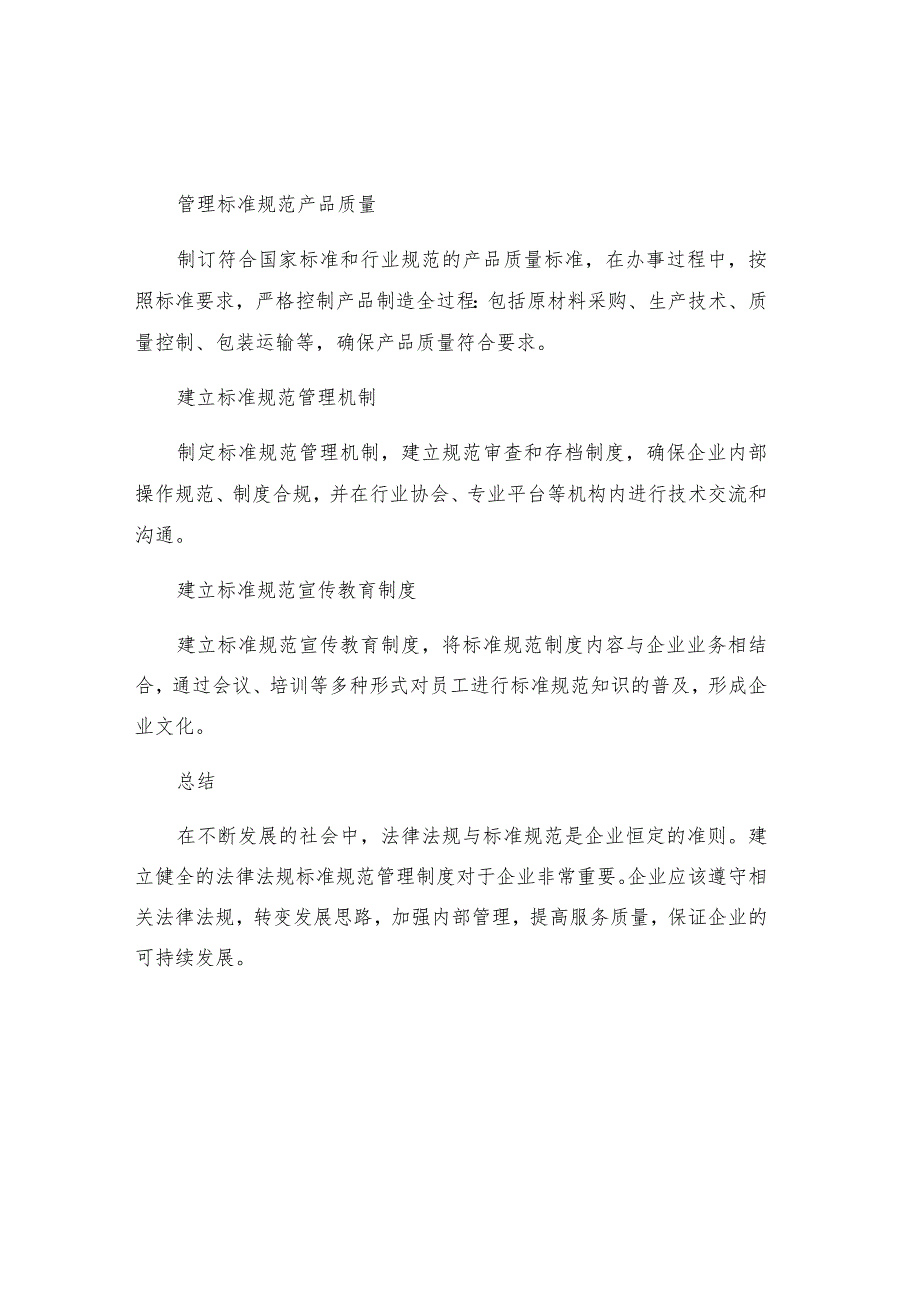 工贸企业法律法规标准规范管理制度.docx_第2页