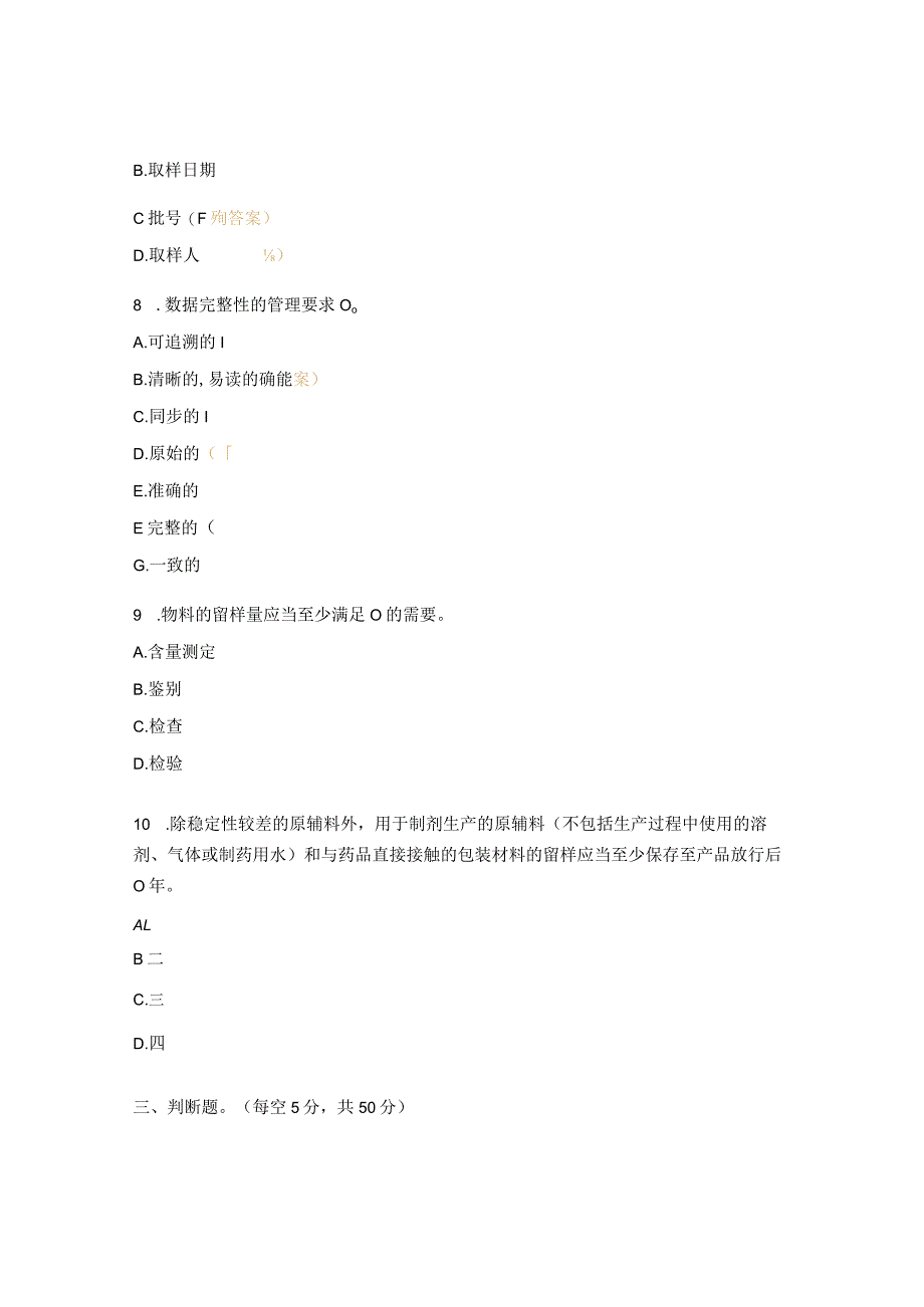 质量保证部培训《QC理化实验室的GMP要求及检查要点》考核试题.docx_第2页