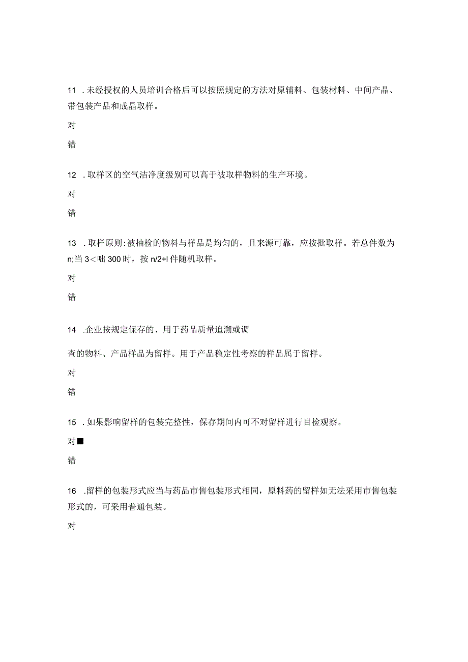 质量保证部培训《QC理化实验室的GMP要求及检查要点》考核试题.docx_第3页