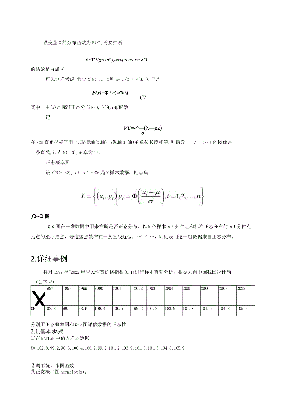 居民消费价格指数.docx_第2页