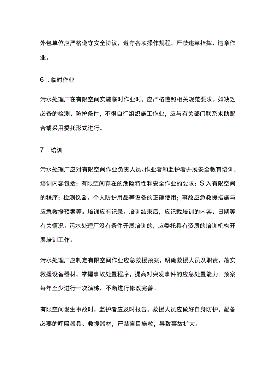 有限空间作业管理 污水处理.docx_第3页