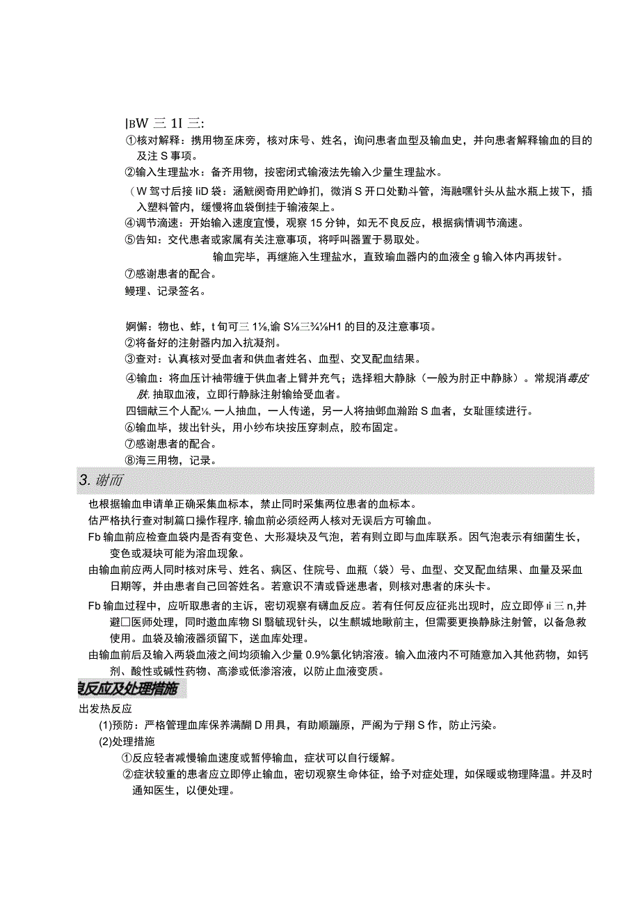 输血技术护理操作规范考核评分标准.docx_第2页