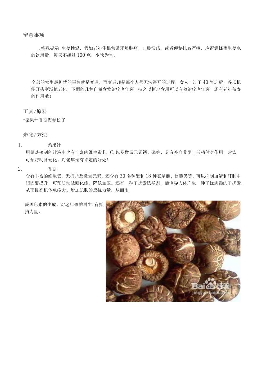 老年斑的食疗法.docx_第3页