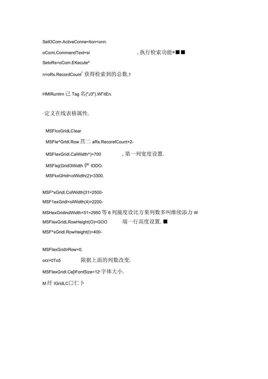 陈寒清WINCC视频教程报表脚本-打开画面显示当天数据.docx_第2页