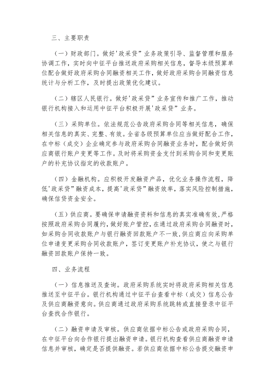 海南省“政采贷”线上融资业务实施方案.docx_第2页