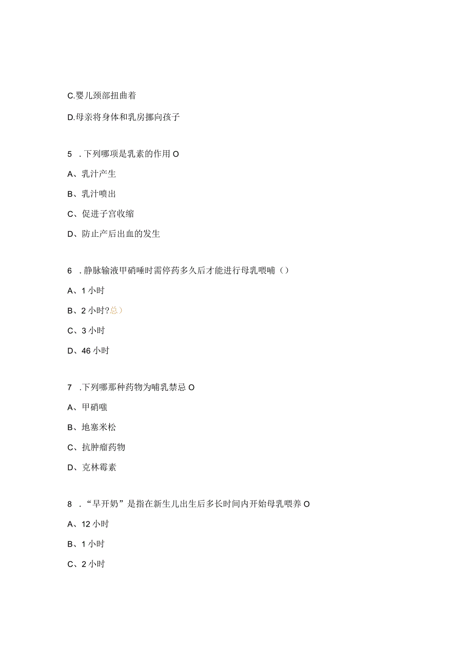 全院职工母乳喂养知识考试试题.docx_第2页